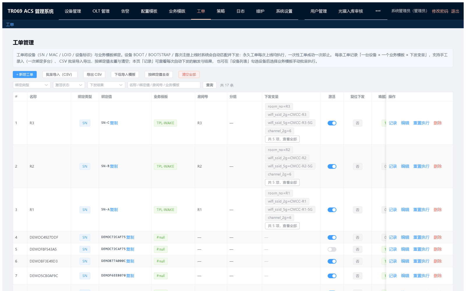工单管理：工单绑定业务模板与分组，支持记录查看、重置执行、批量导入与导出