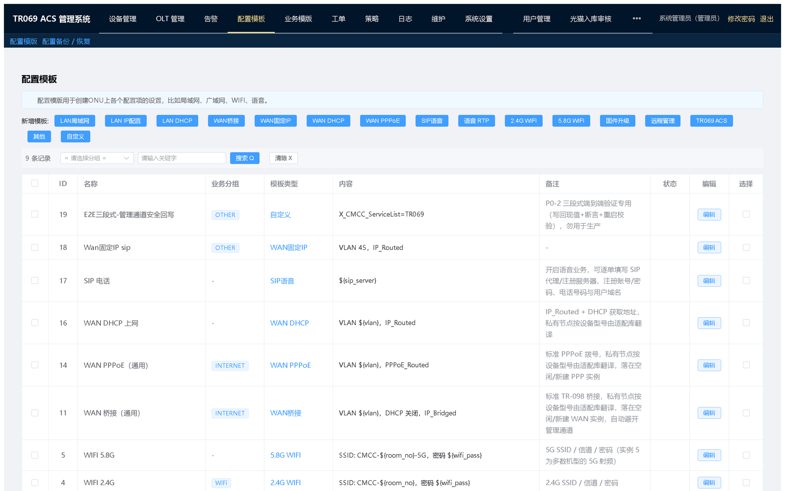 配置模版：以「参数路径 + 取值」为单位维护可复用的下发集合